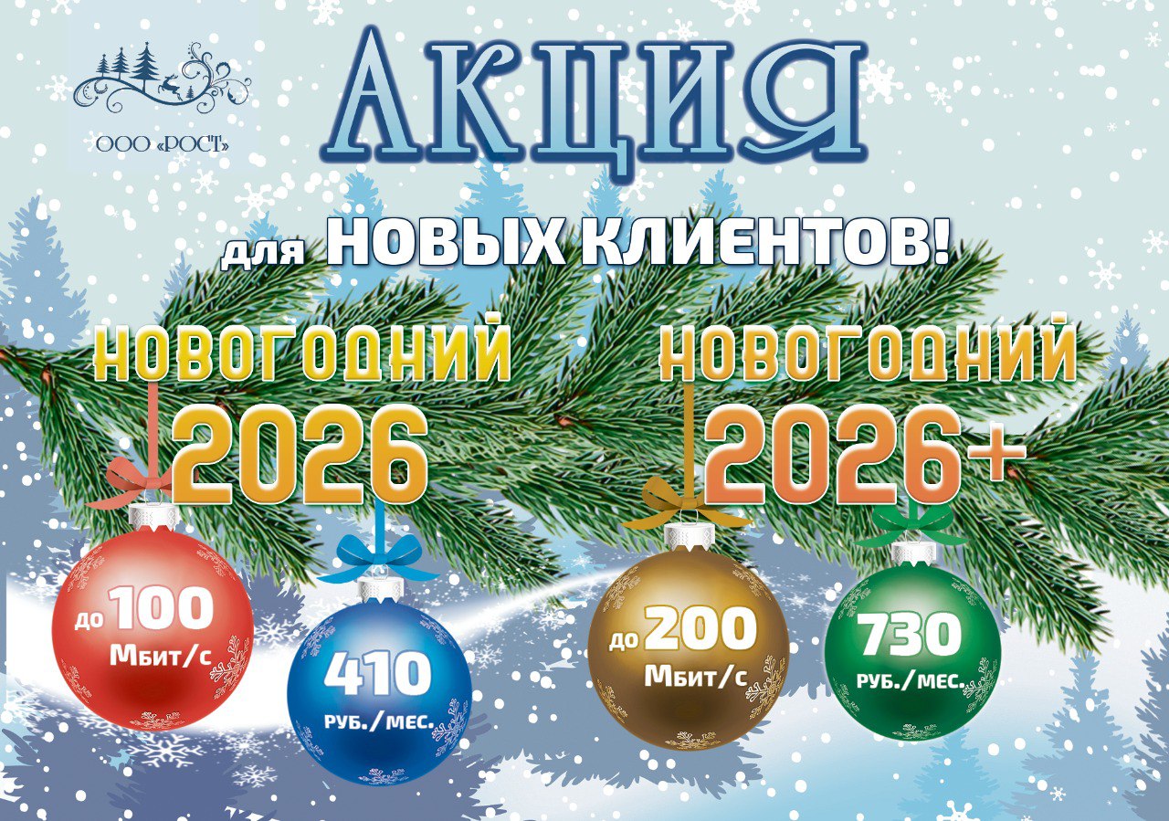 Уважаемые Абоненты!